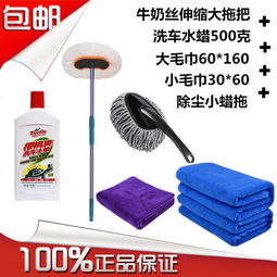 家用洗车利器 一站式汽车清洁套装组合指南